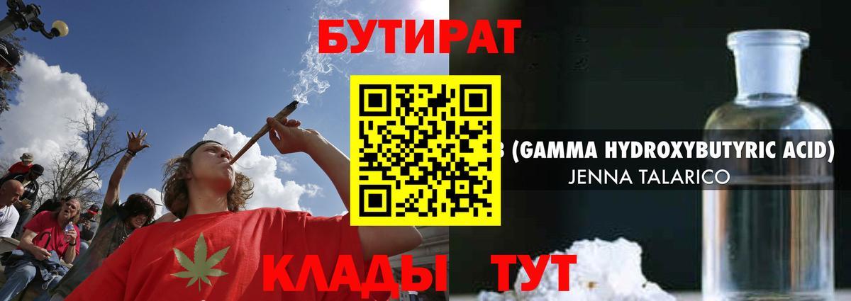БУТИРАТ жидкий экстази  Бутират  Новоалтайск  Вход с VPN 