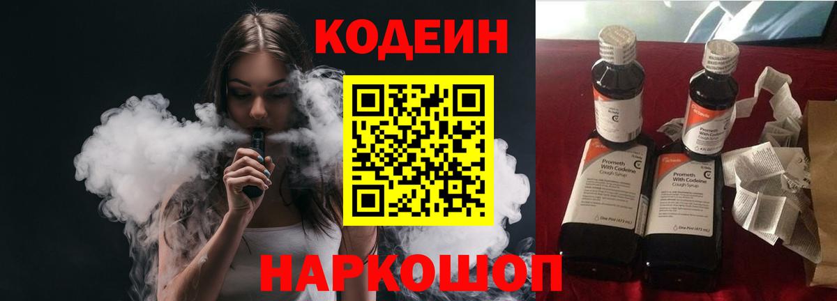 Кодеиновый сироп Lean напиток Lean (лин)  Вход с VPN  Новоалтайск  Кодеин Purple Drank 