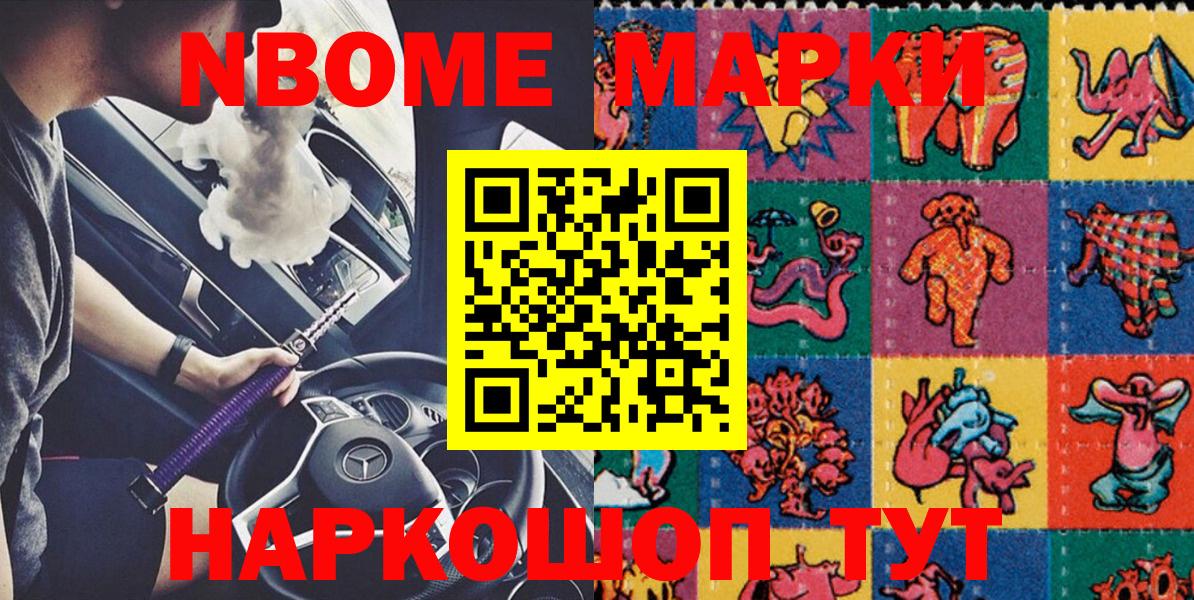 Марки N-bome 1500мкг  Вход с VPN  Марки N-bome  Новоалтайск 